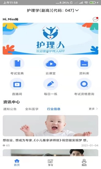 护理人图2