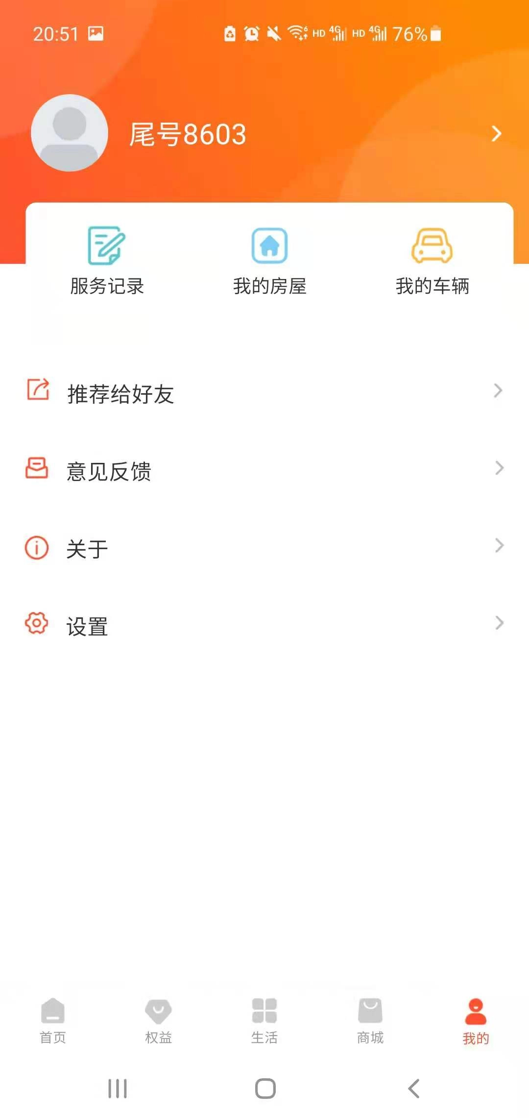 橙意邻里图3