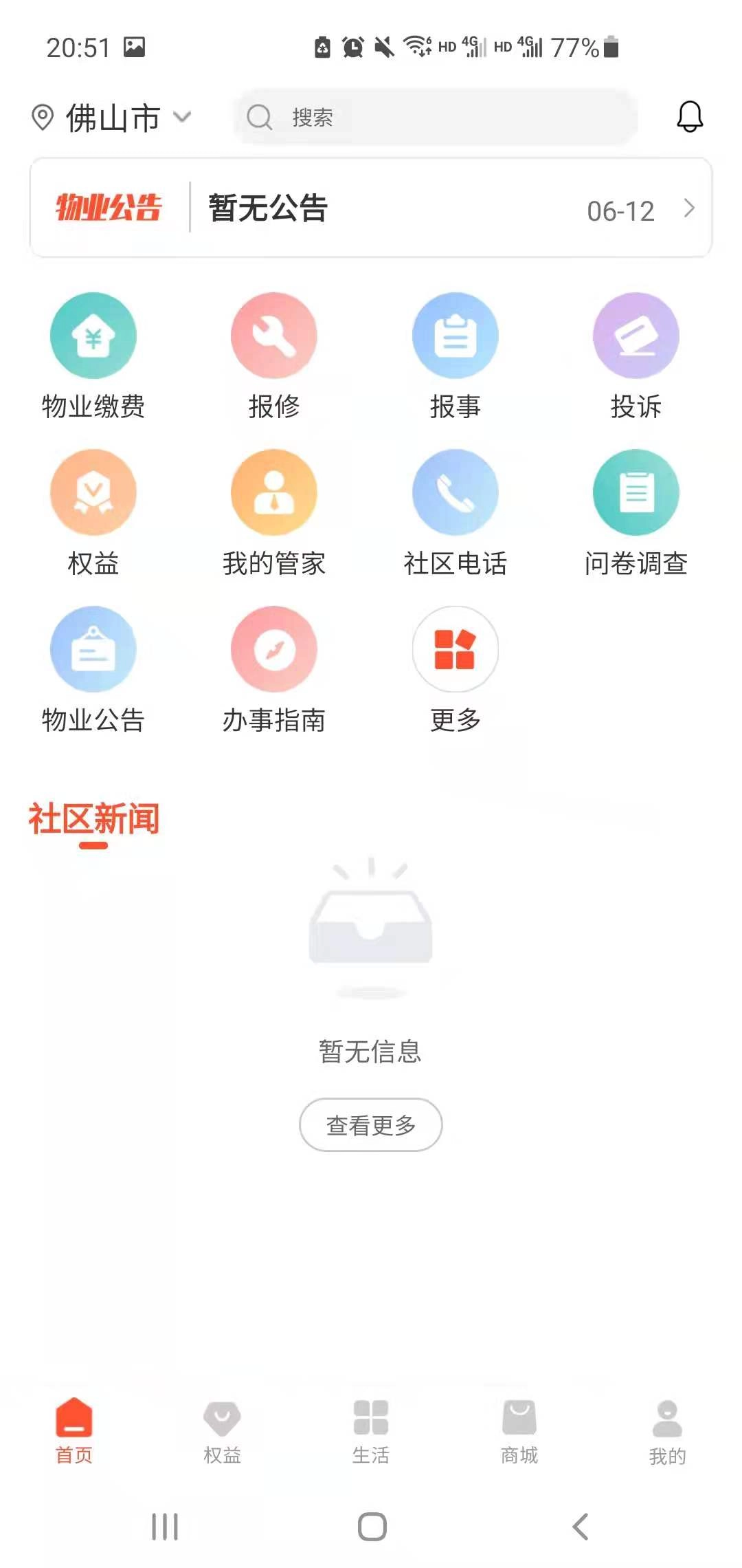 橙意邻里图5