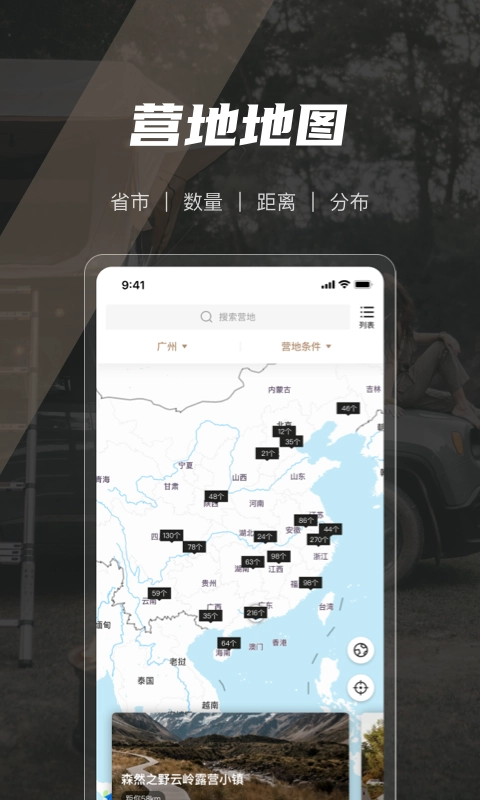 觅野CAMP图2