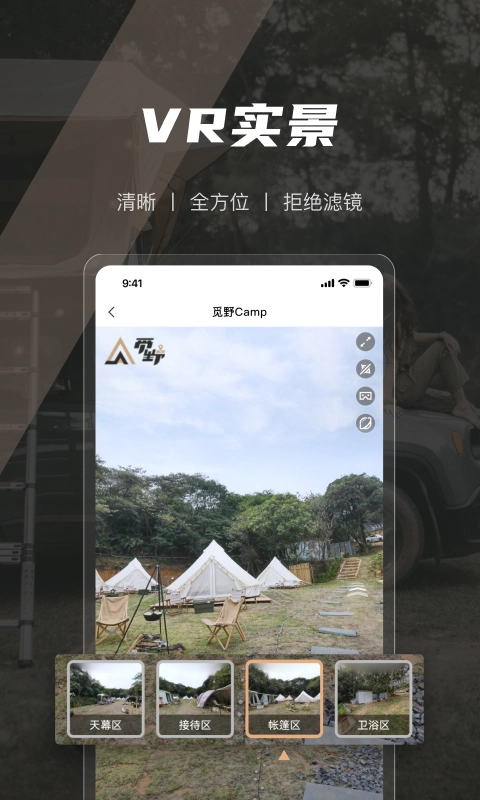 觅野CAMP图3