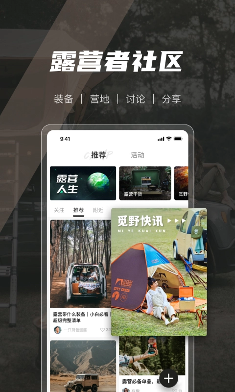 觅野CAMP图5