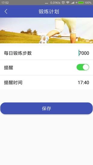 乐动计步图2