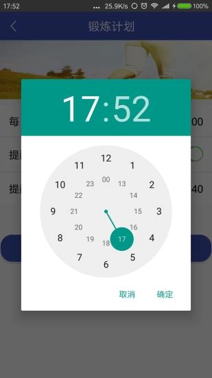 乐动计步图3