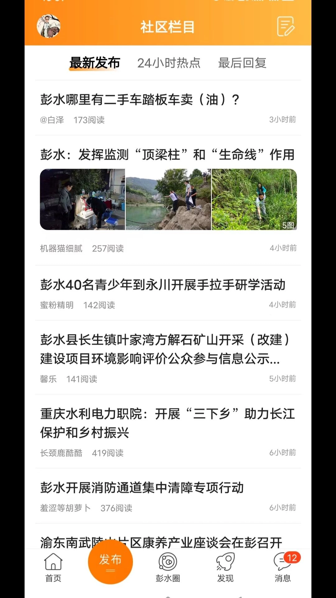 彭水同城网图2