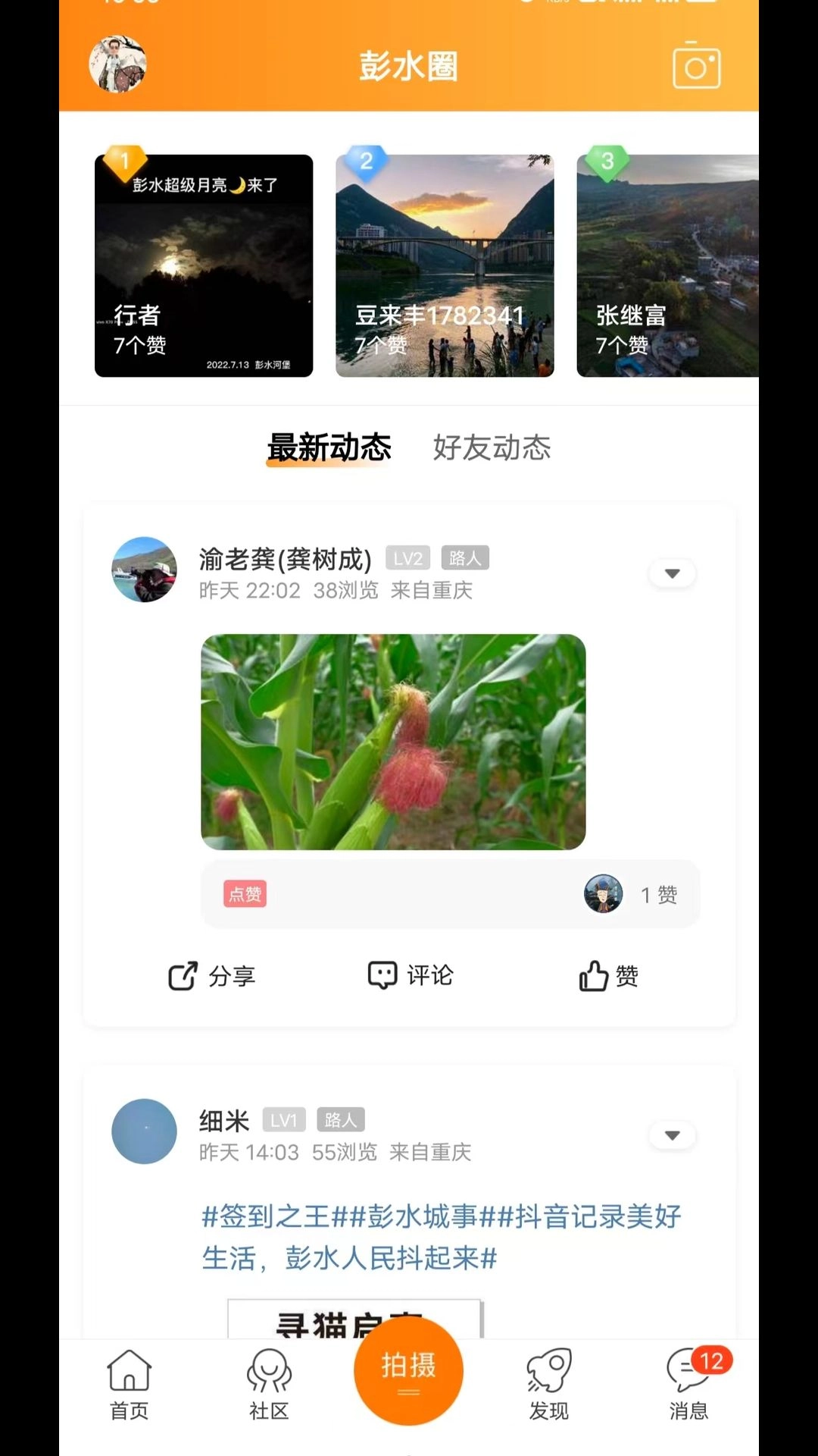 彭水同城网图3
