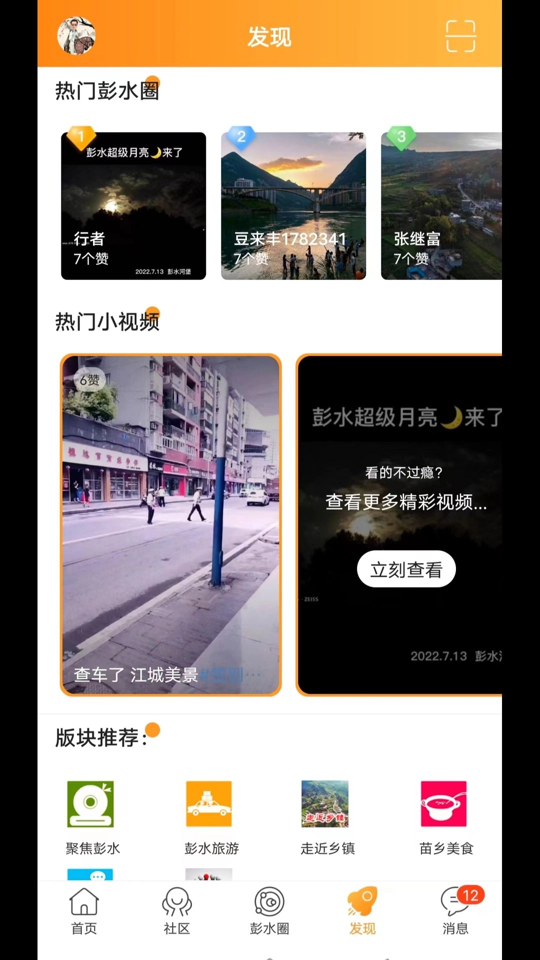 彭水同城网图4