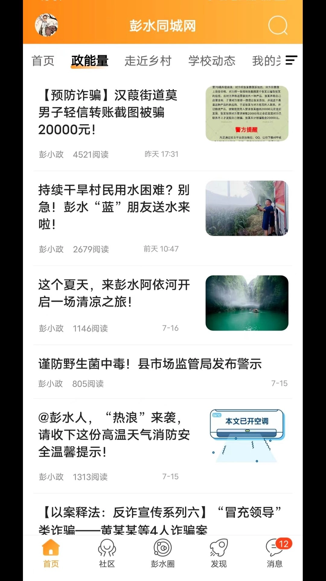 彭水同城网图5