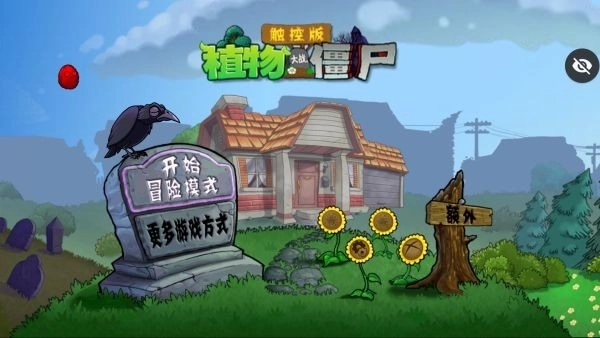 植物大战僵尸第五人格手机版