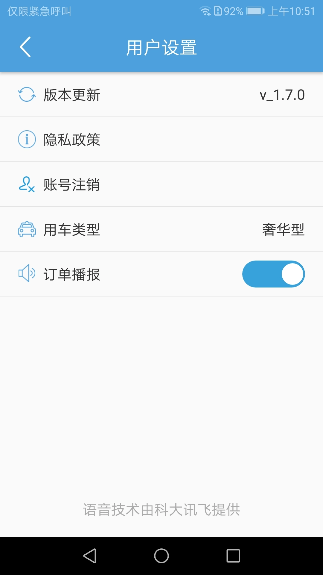 任行约车司机端图4