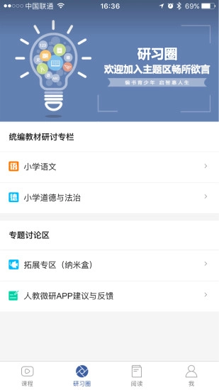 人教微研图3