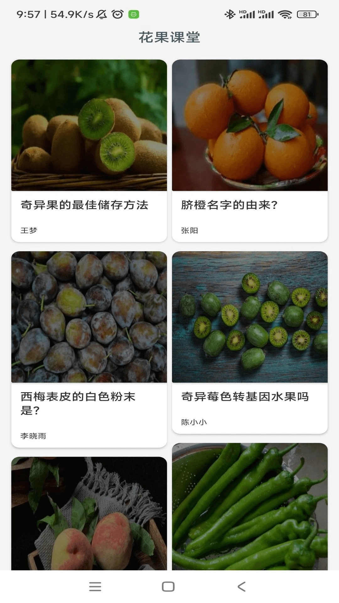 花果管家图2