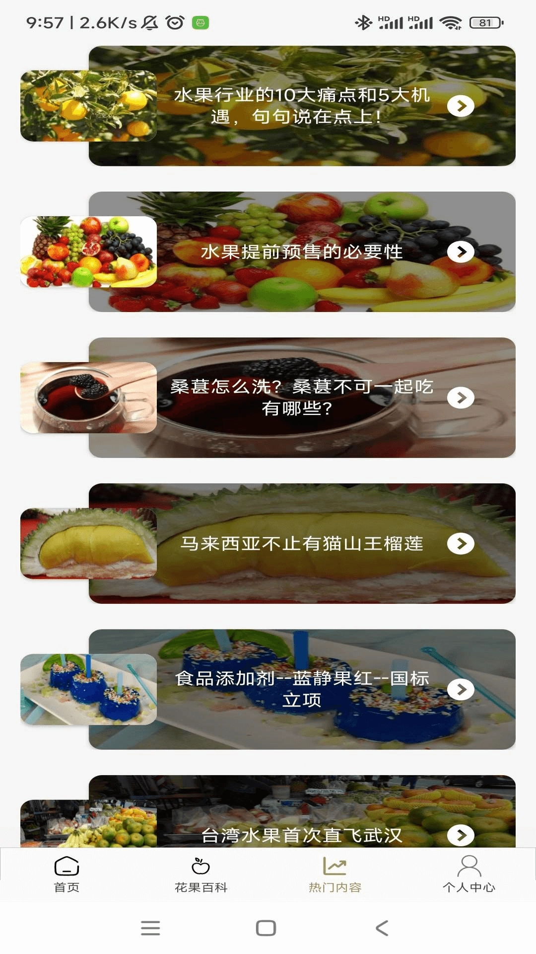 花果管家图3