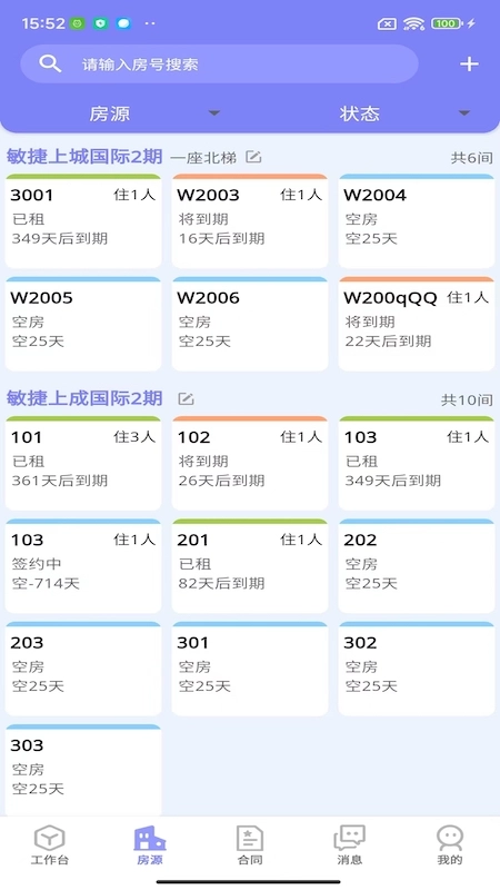 租满满管理端图2
