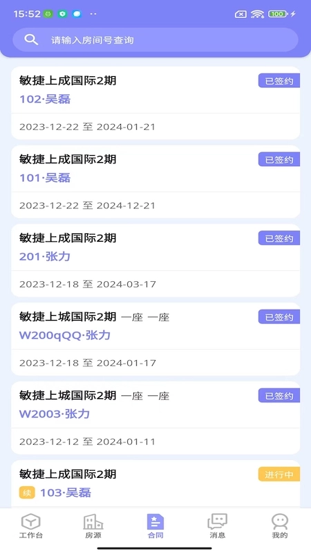 租满满管理端图3