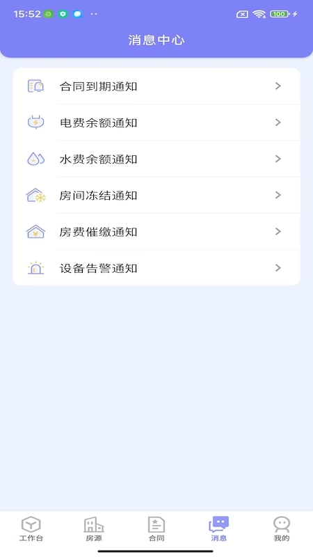 租满满管理端图5