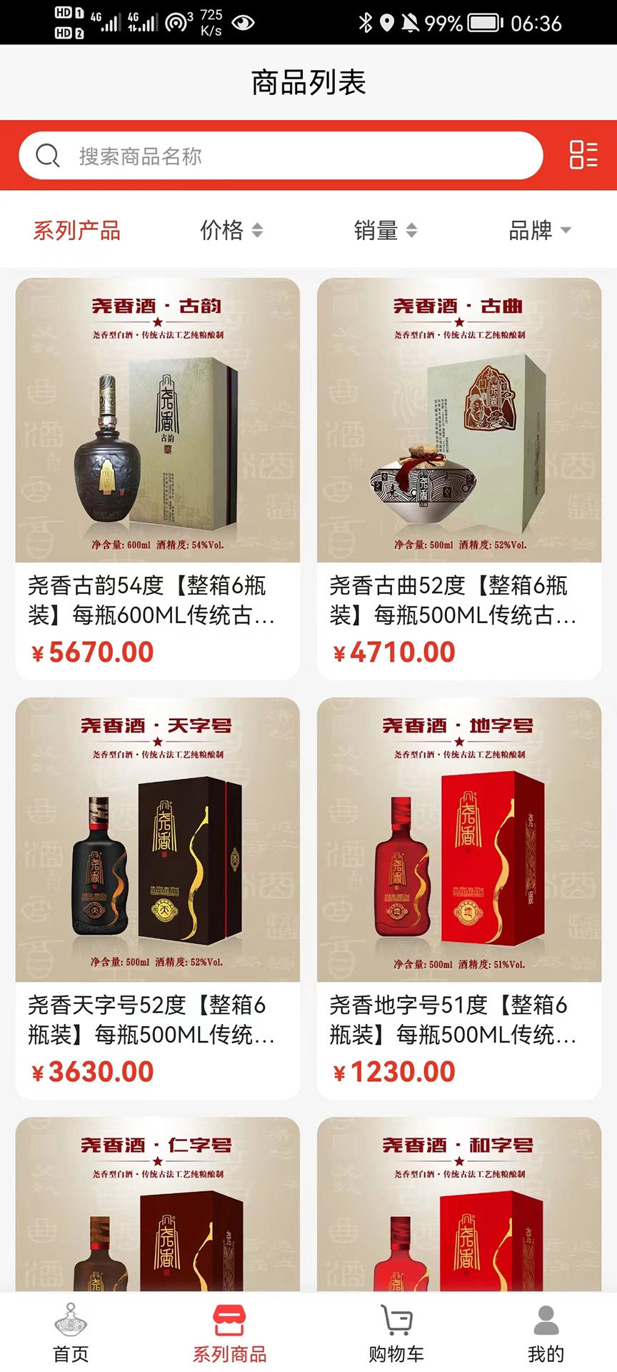 尧香商城图2