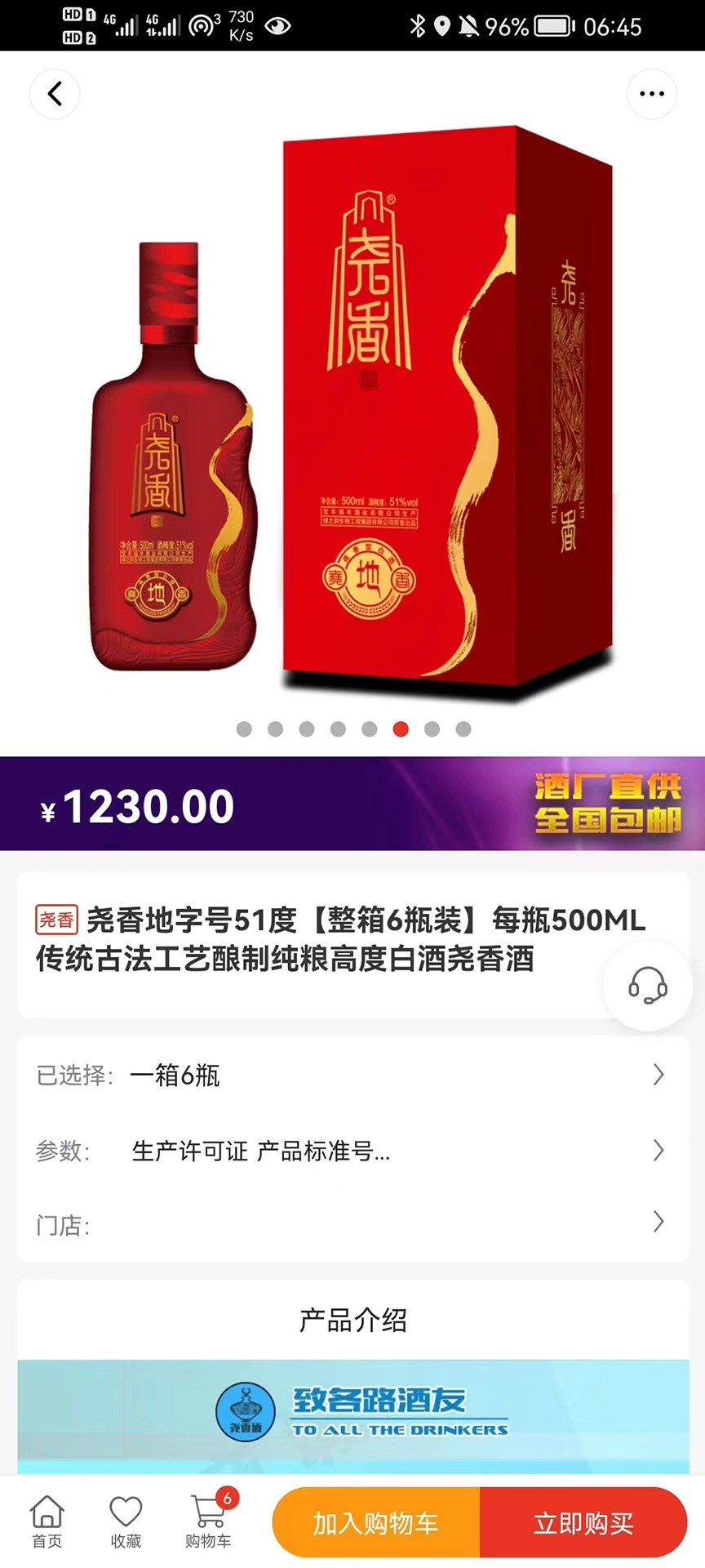 尧香商城图4