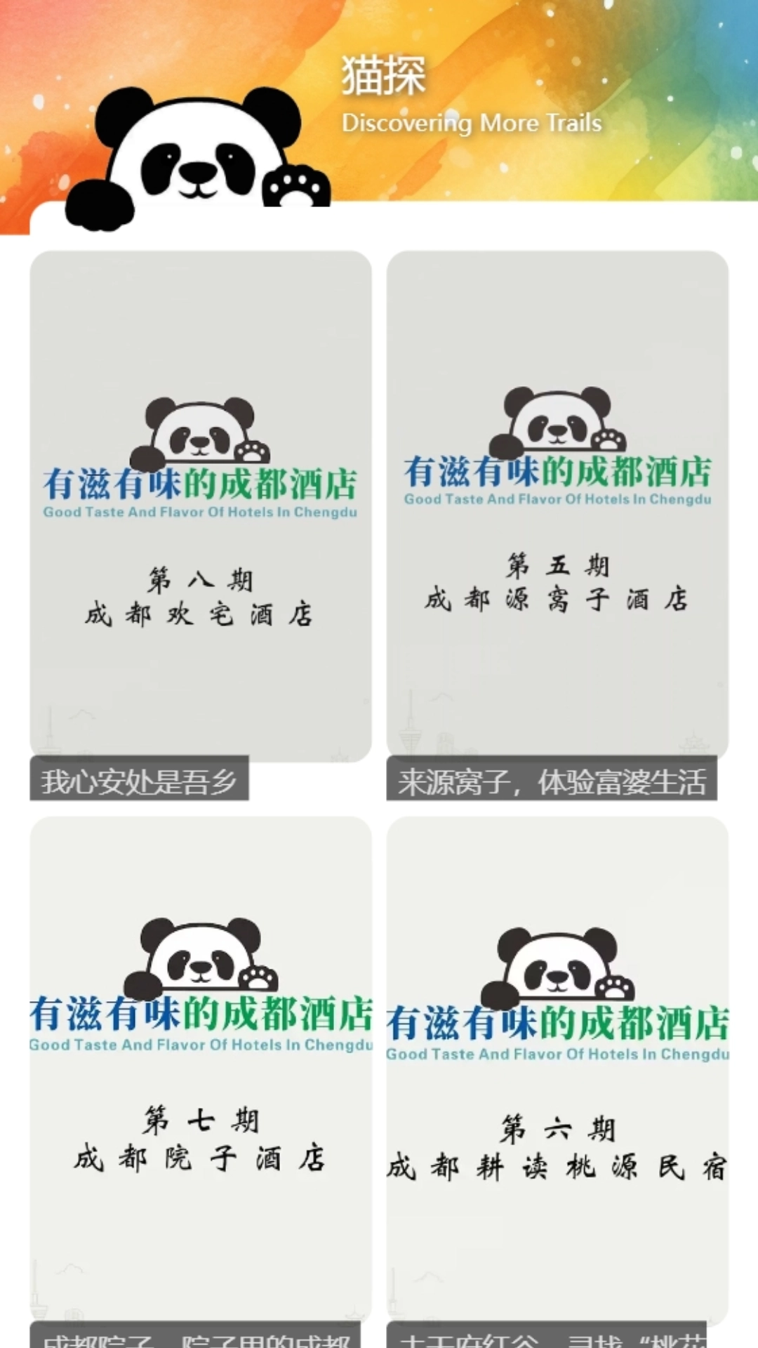 掌游成都图2
