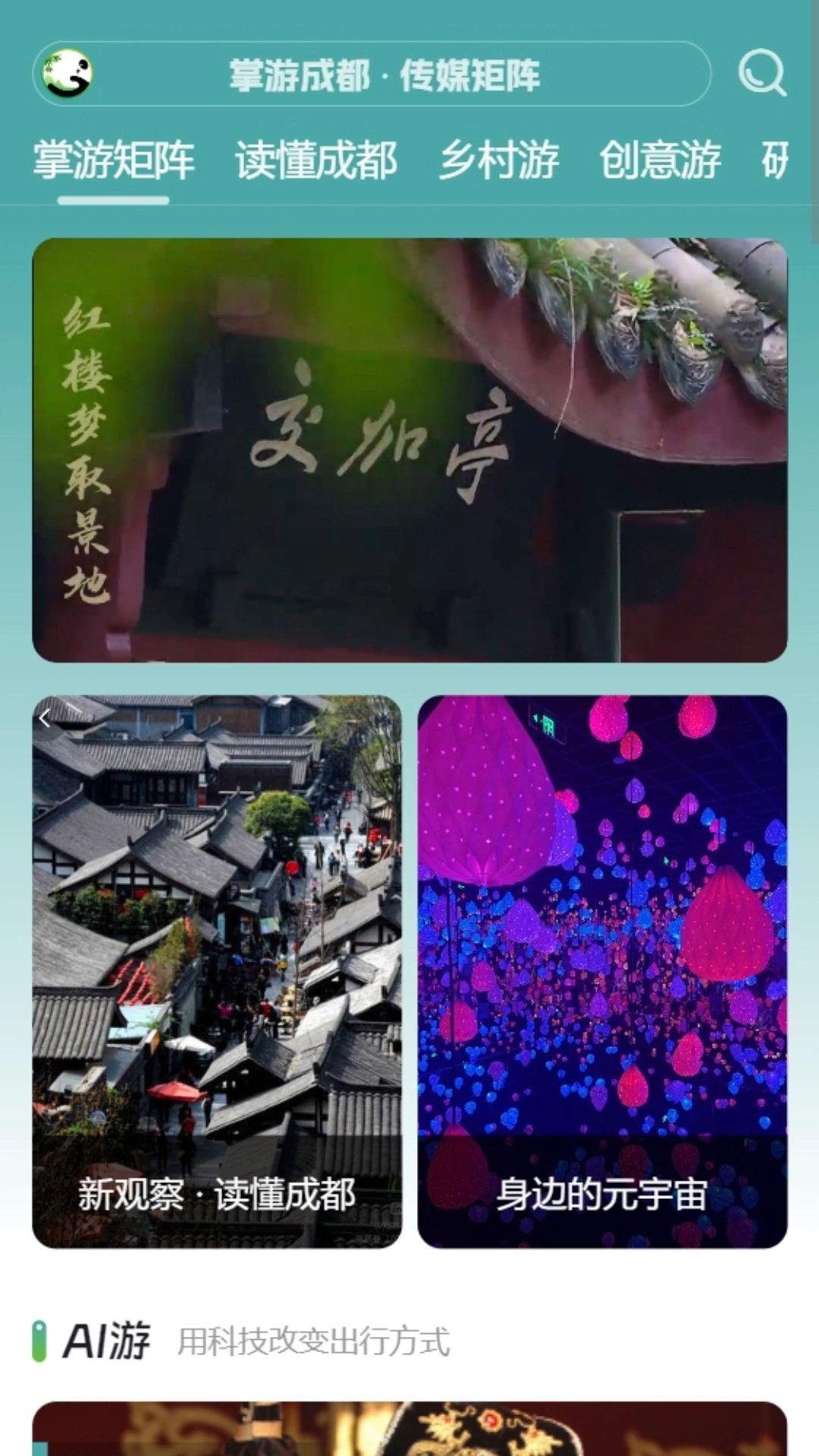 掌游成都图3