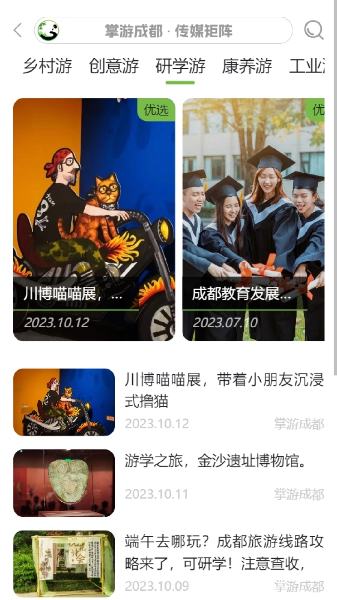 掌游成都图4