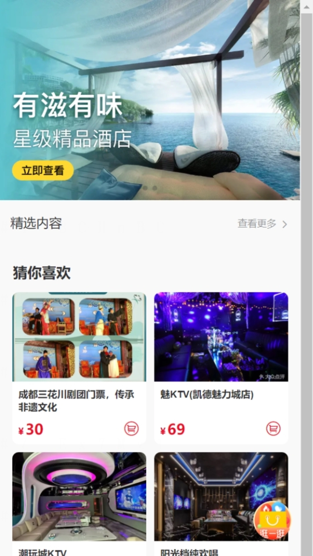 掌游成都图5