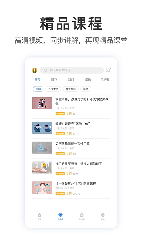 医课医树图2