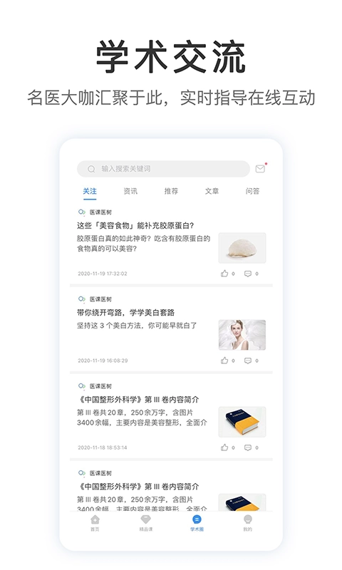 医课医树图4
