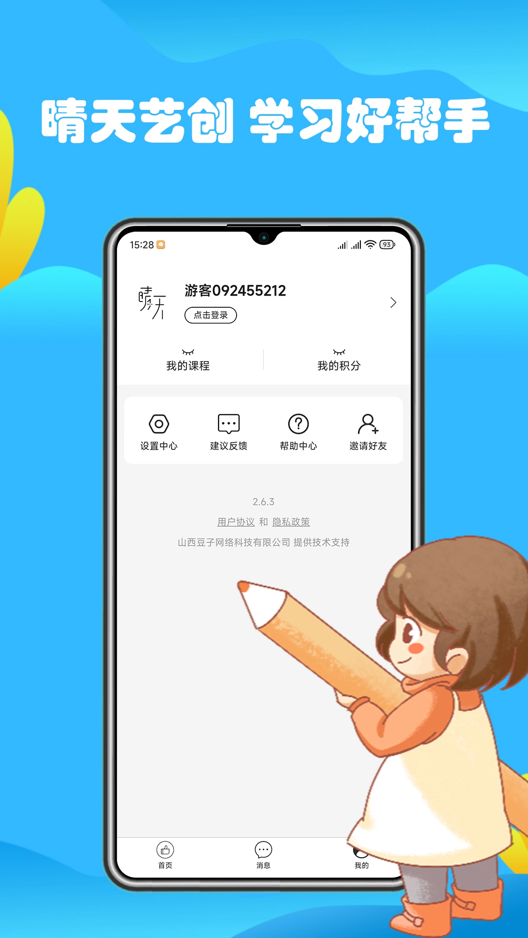 晴天艺创图3