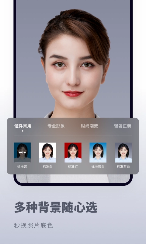 证件照秒拍图4