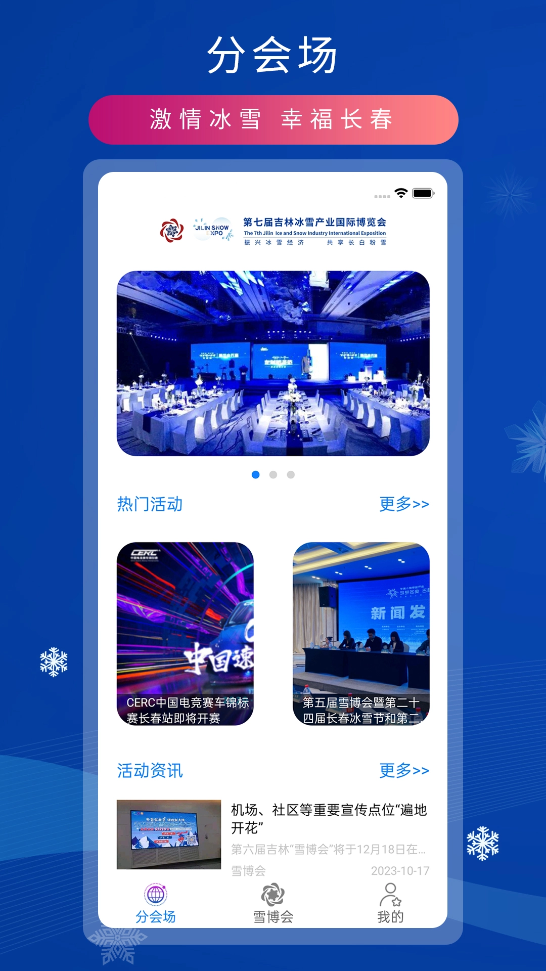 雪博会图2