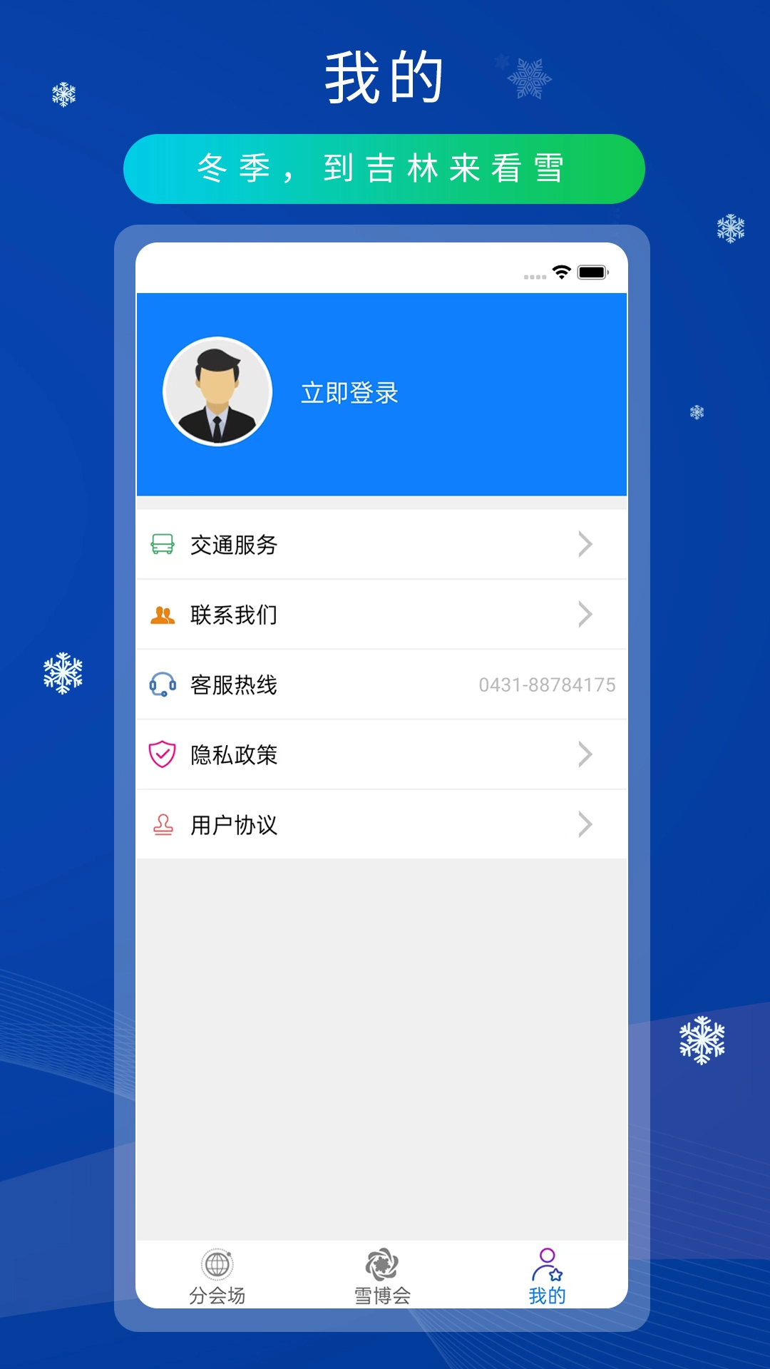 雪博会图4