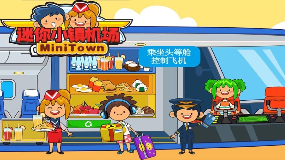 迷你小镇机场图5