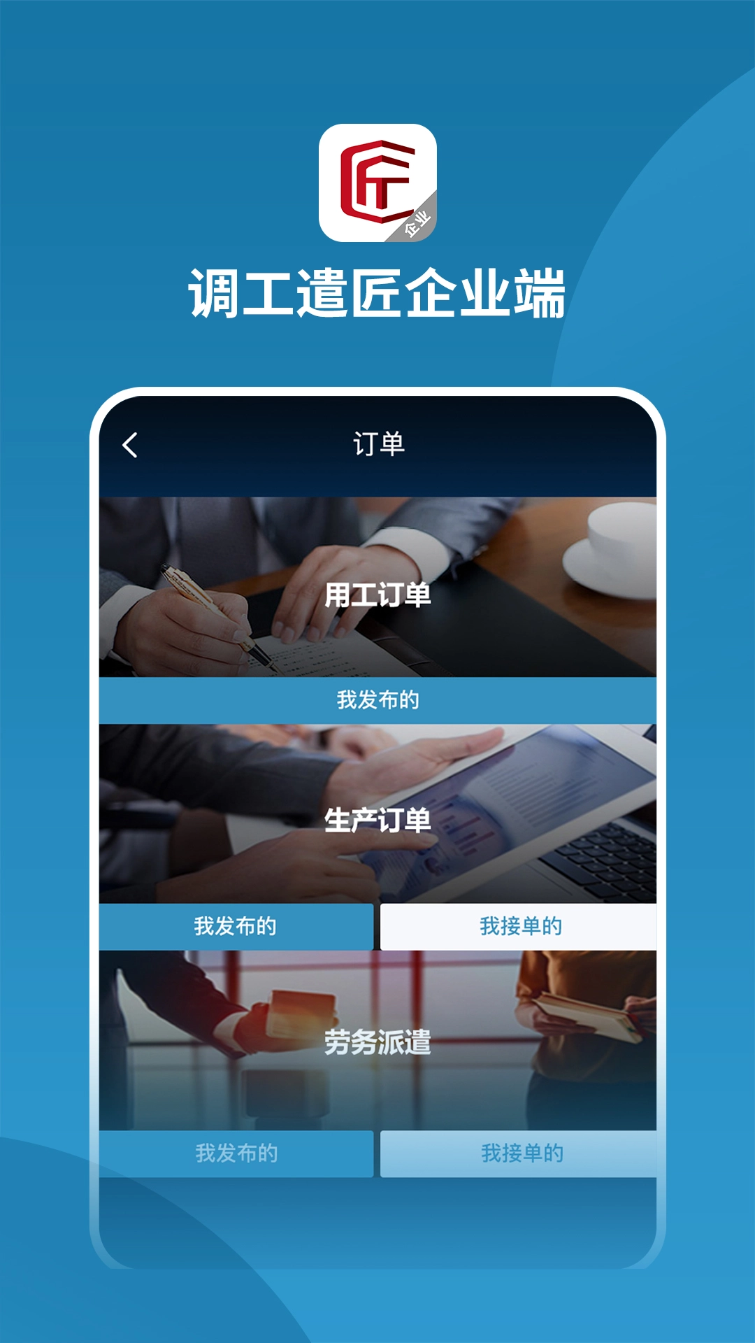 调工遣匠企业端图3