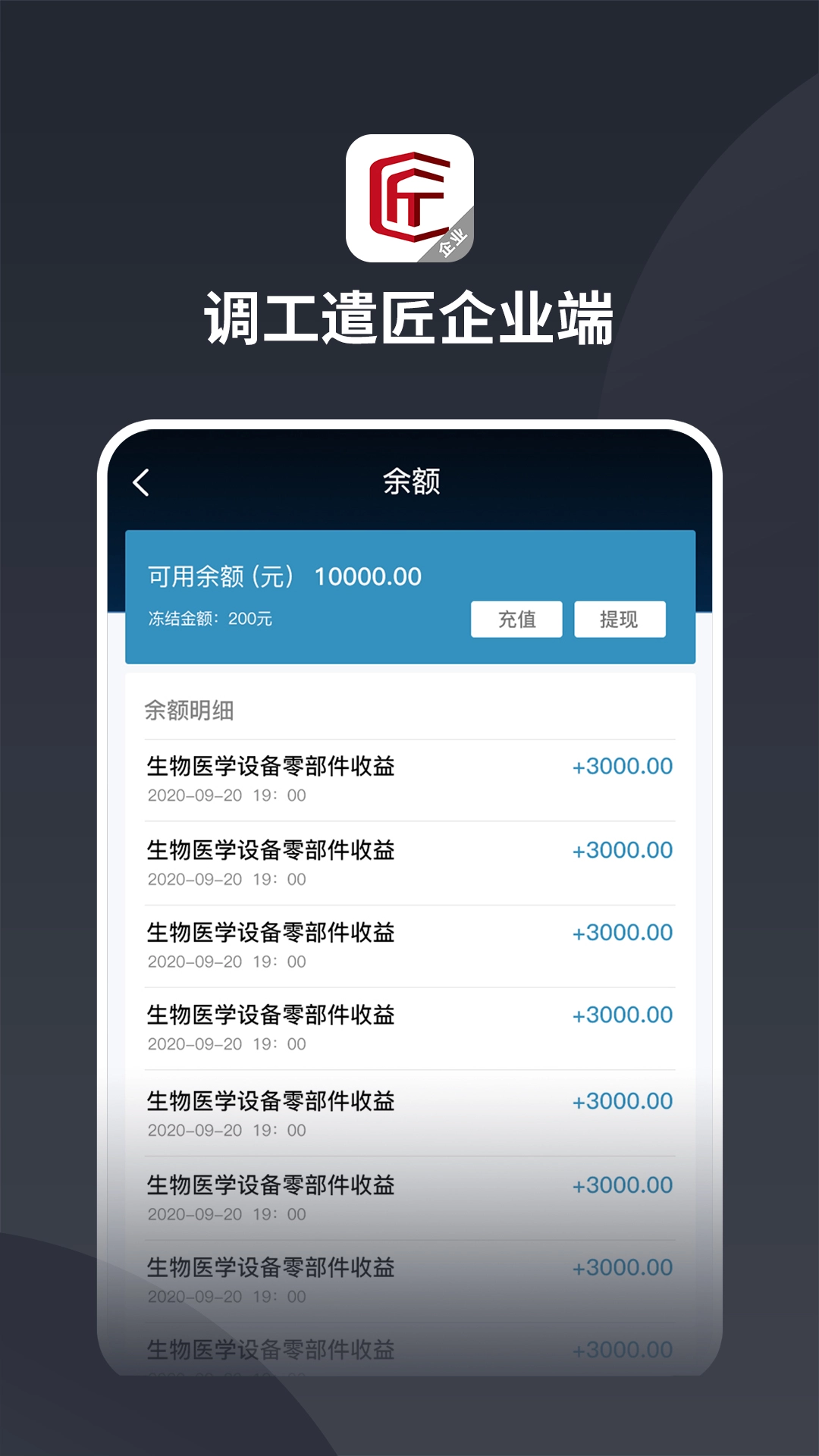 调工遣匠企业端图4