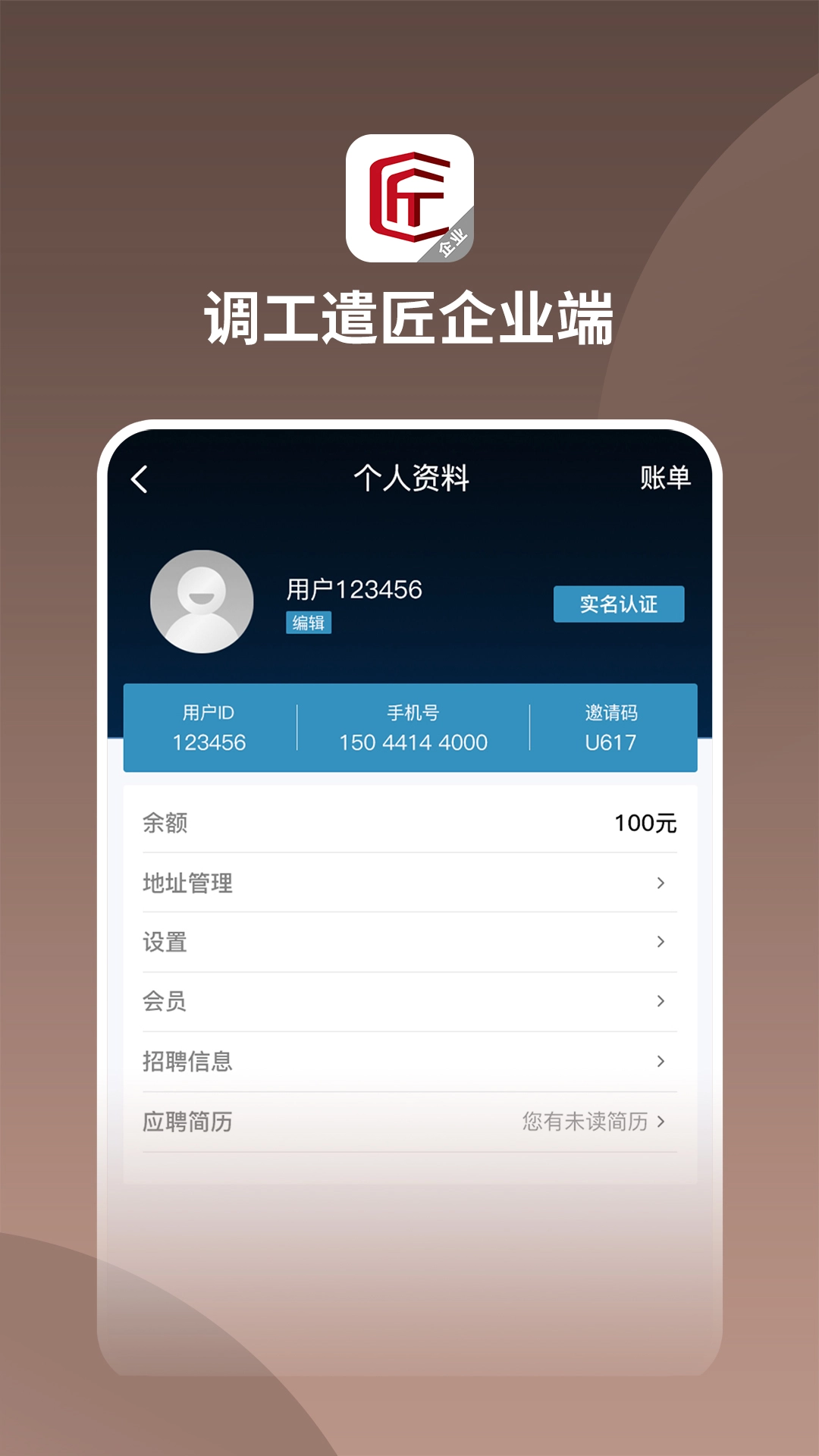 调工遣匠企业端图5
