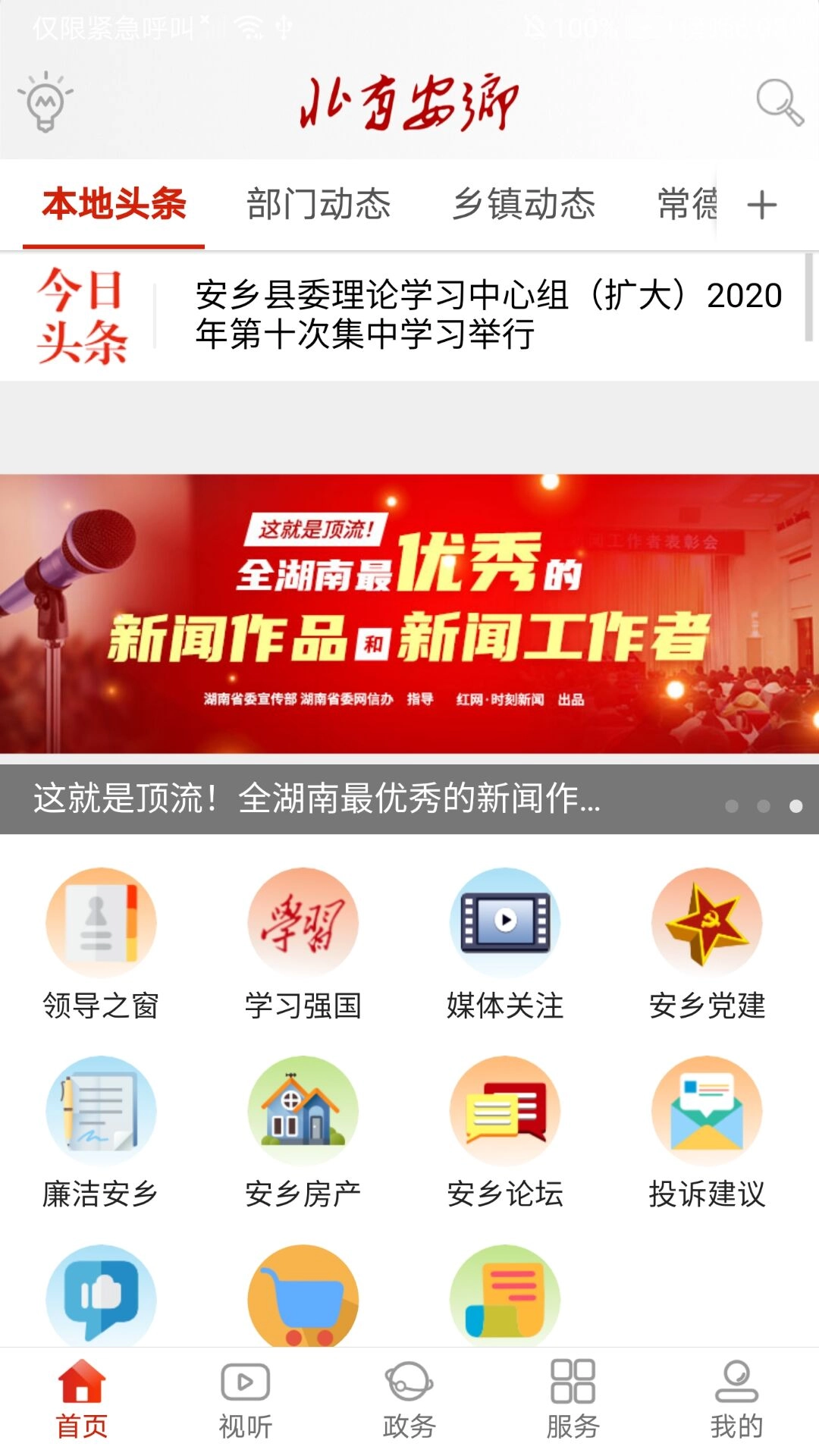 北有安乡图2