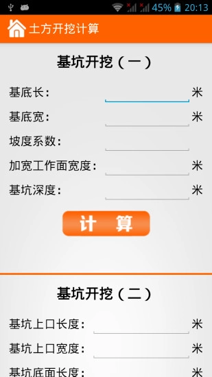 建筑施工助手图2