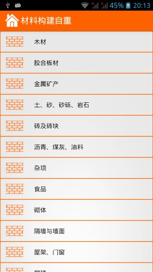 建筑施工助手图3