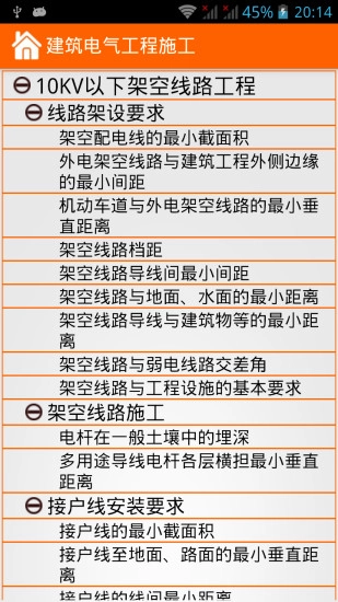 建筑施工助手图5