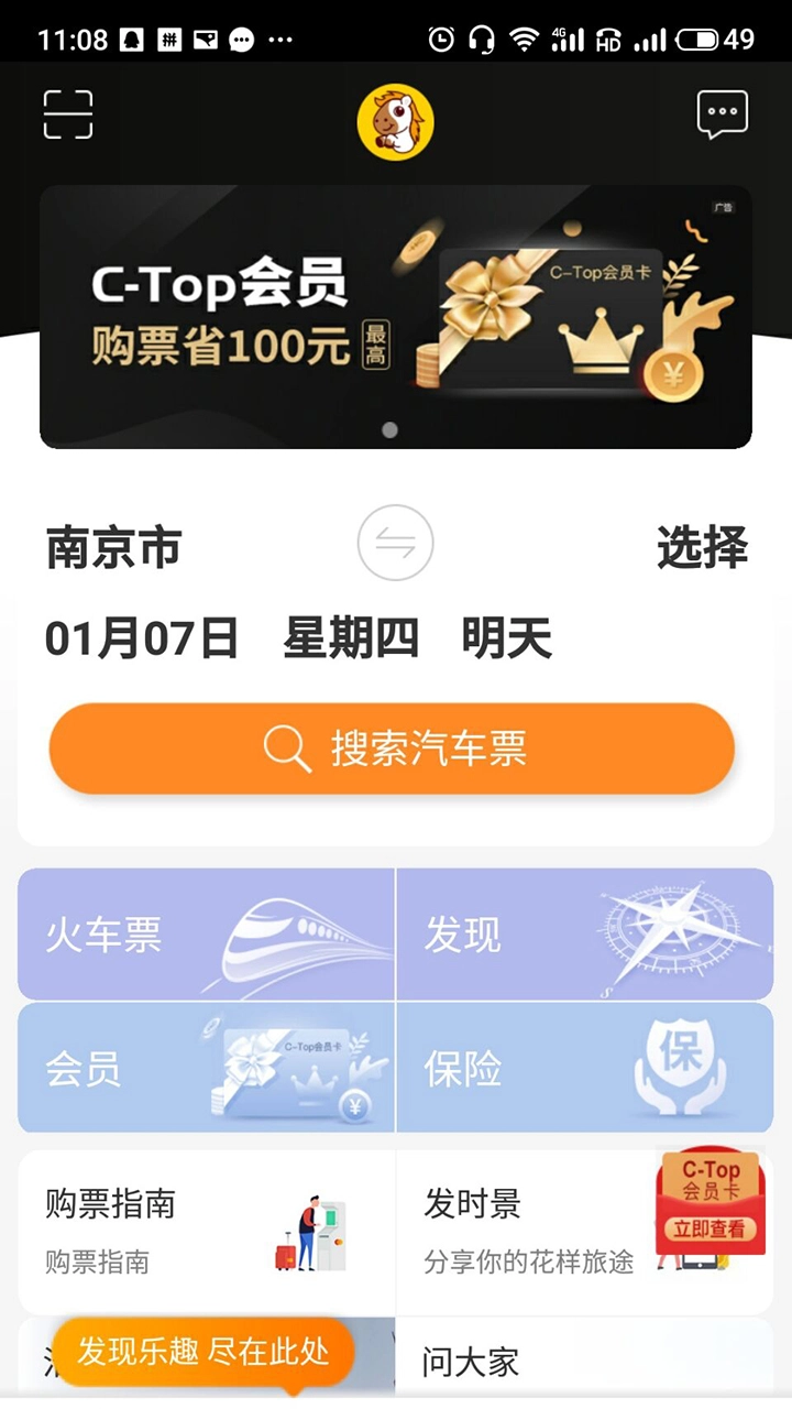 畅途汽车票图2