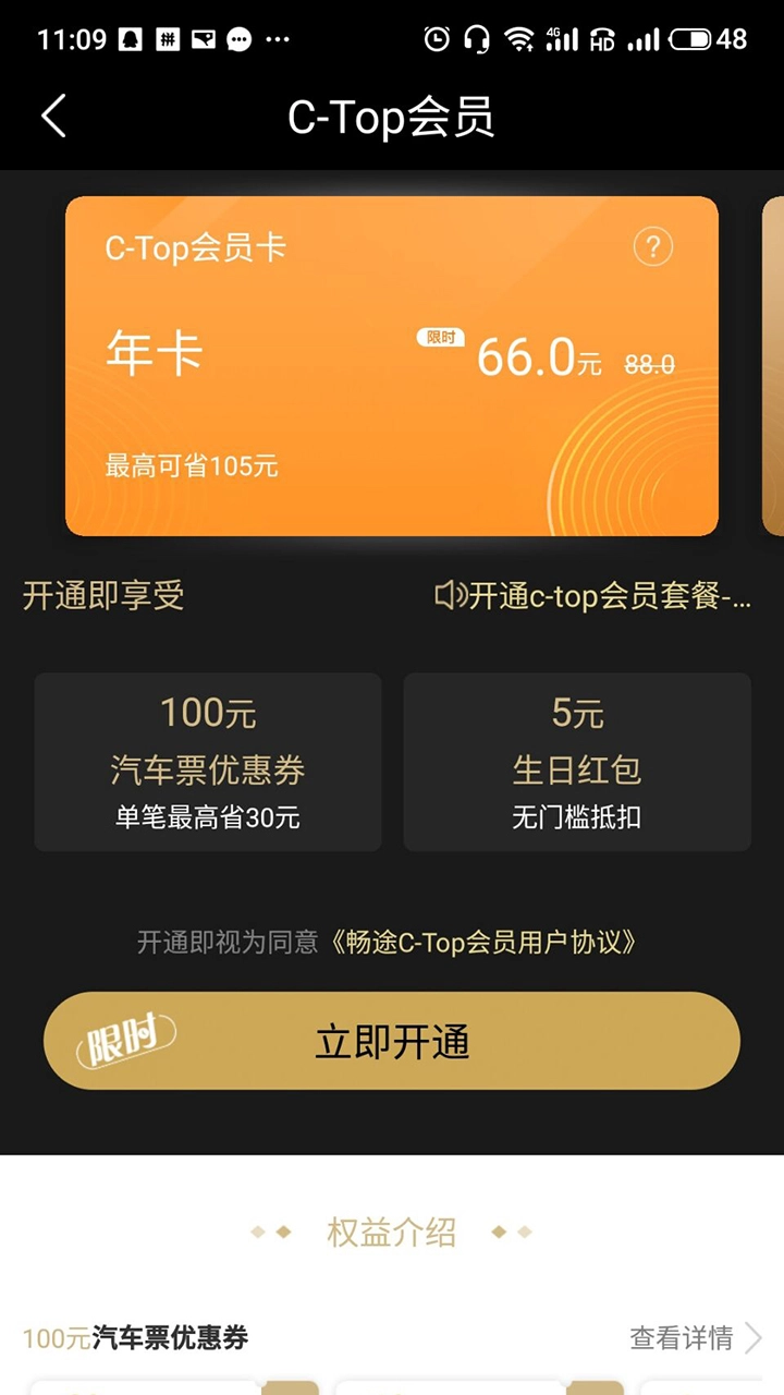畅途汽车票图3