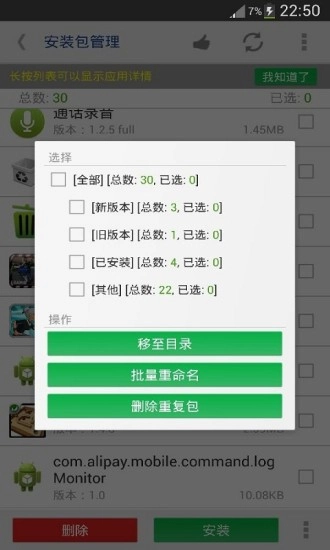 程序移动到SD卡图3