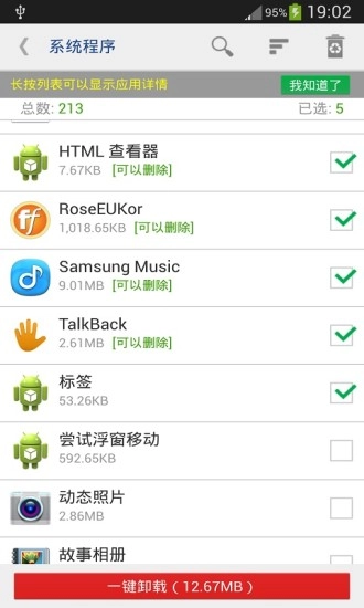 程序移动到SD卡图4
