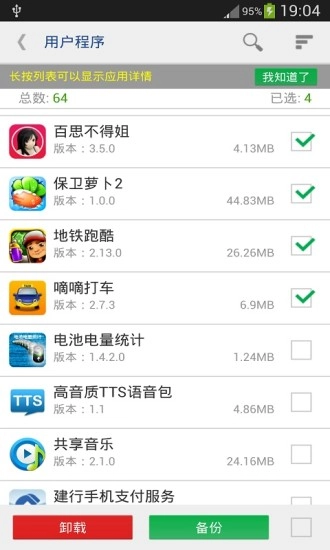 程序移动到SD卡图5