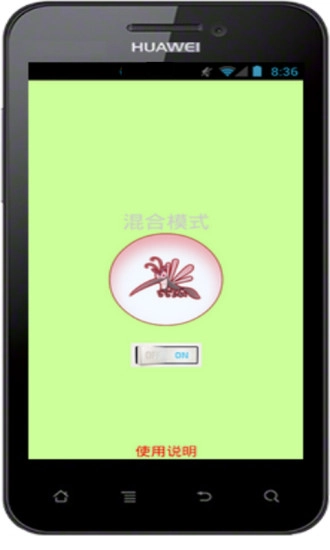 蚊子杀手图2