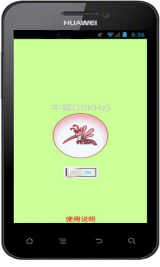 蚊子杀手图3