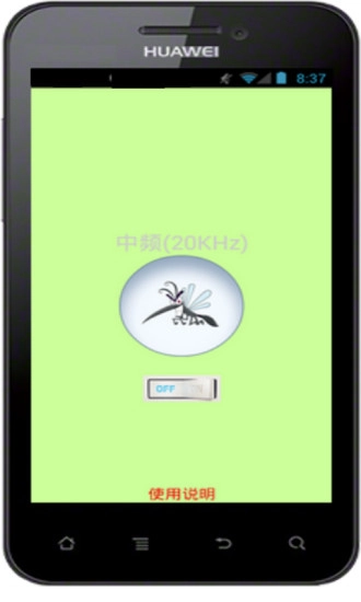 蚊子杀手图5