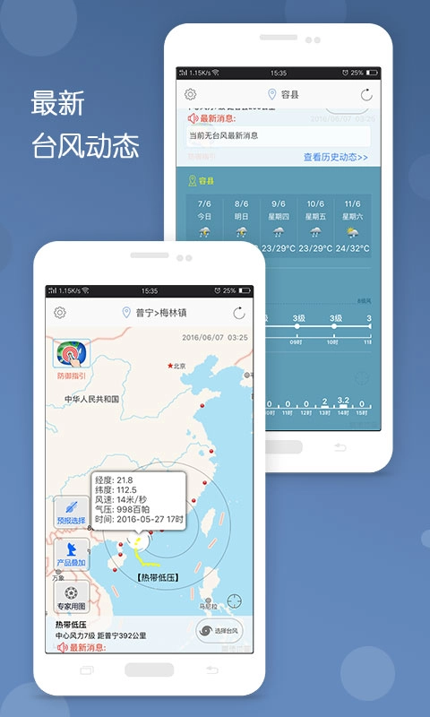 台风图2