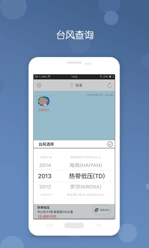 台风图4